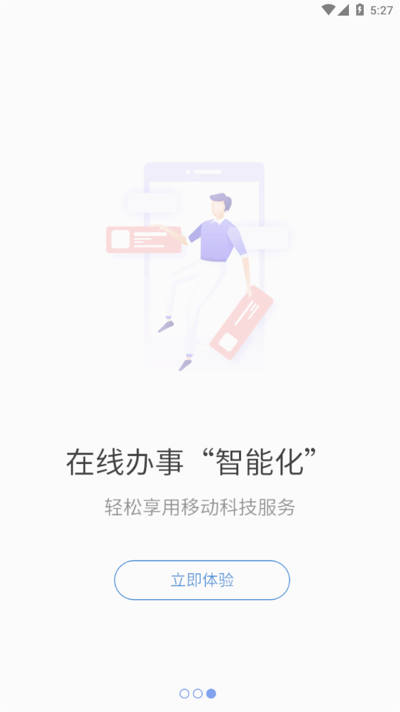 泉州政务服务