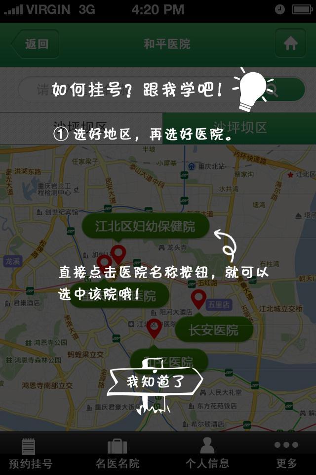 114健康管家_截图2