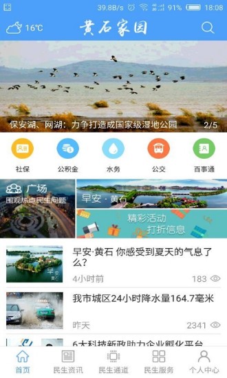 黄石民生通道