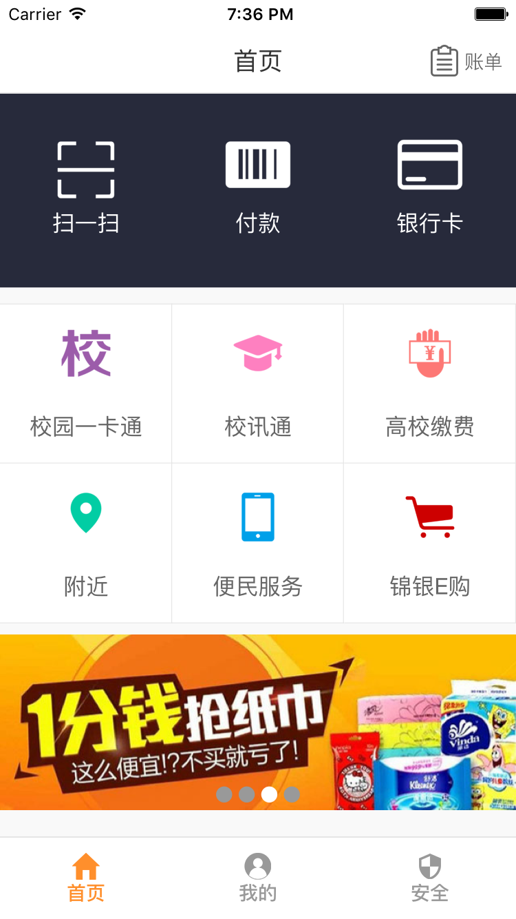 锦银e付_截图2