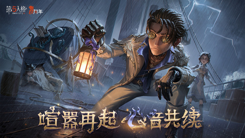 第五人格体验服