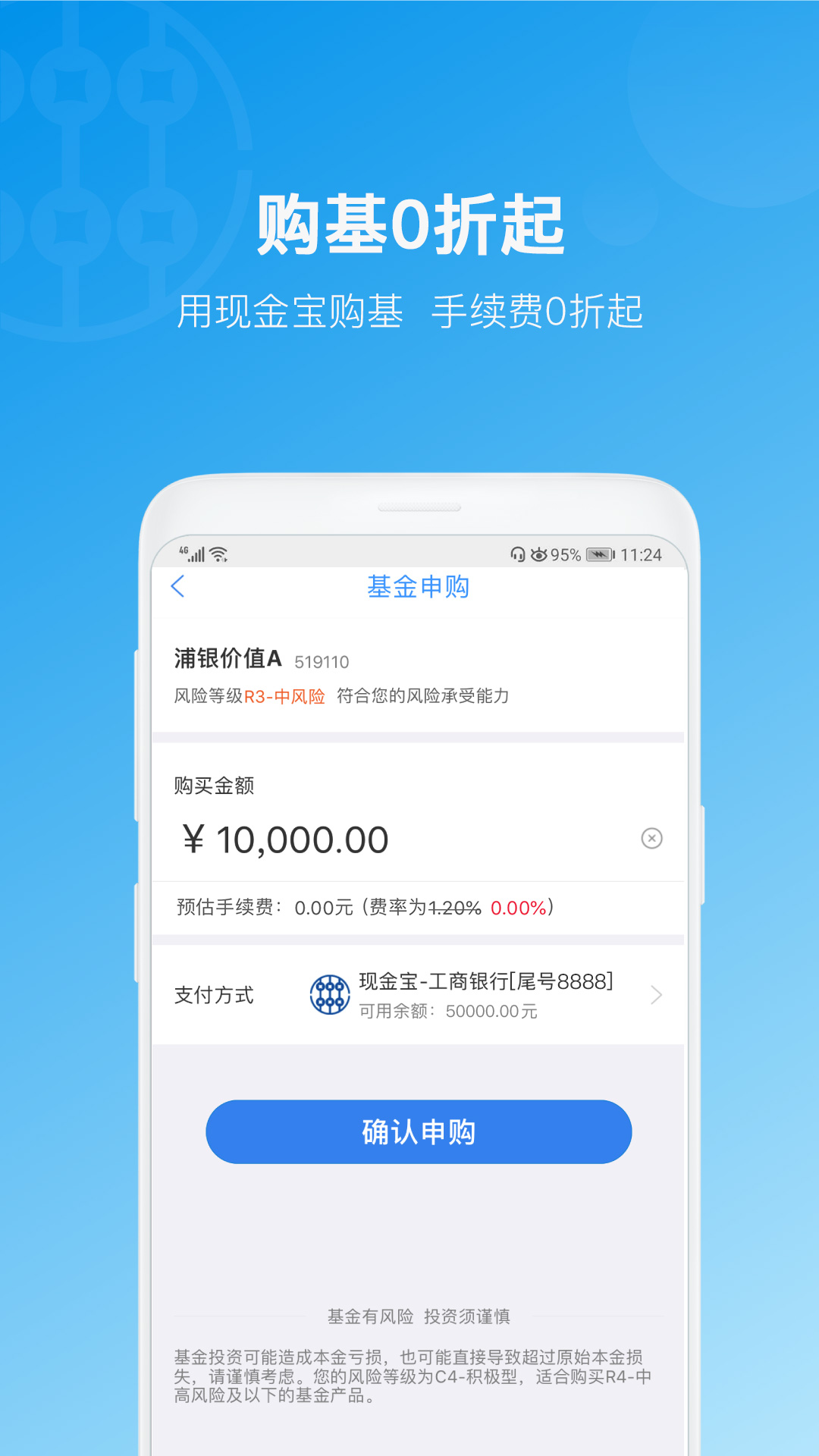 浦银安盛基金