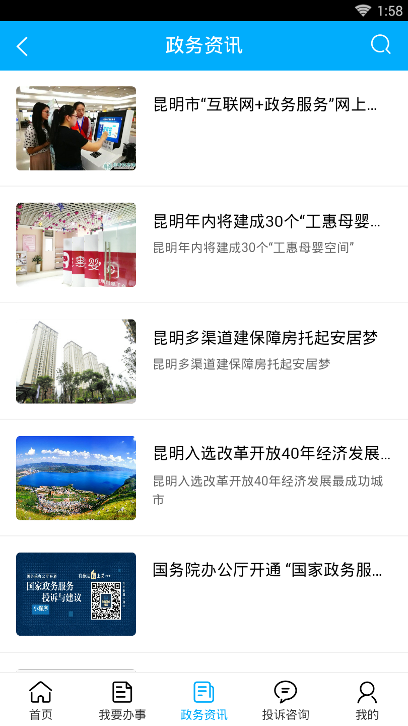 昆明政务大厅_截图2