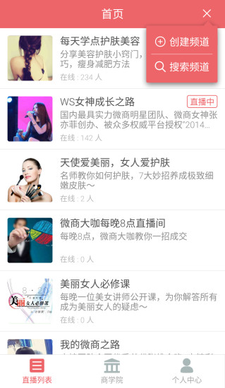 直播易_截图1