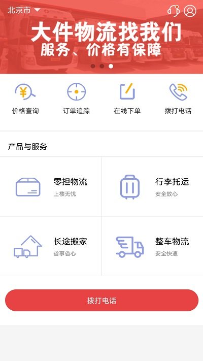 百世通达快运物流_截图2