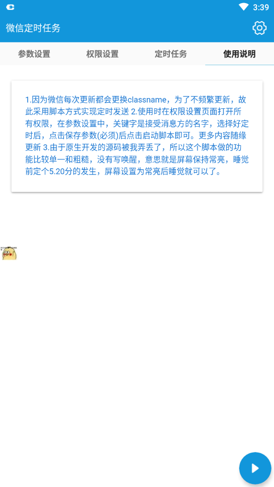 微信定时任务