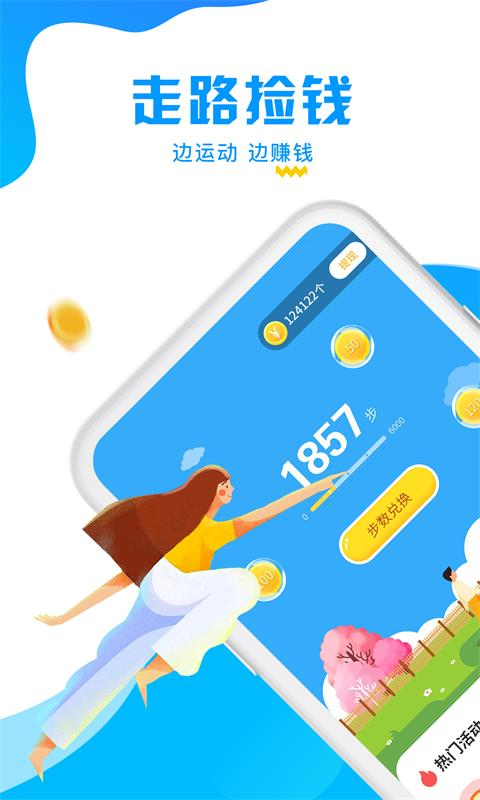 走路捡钱_截图2