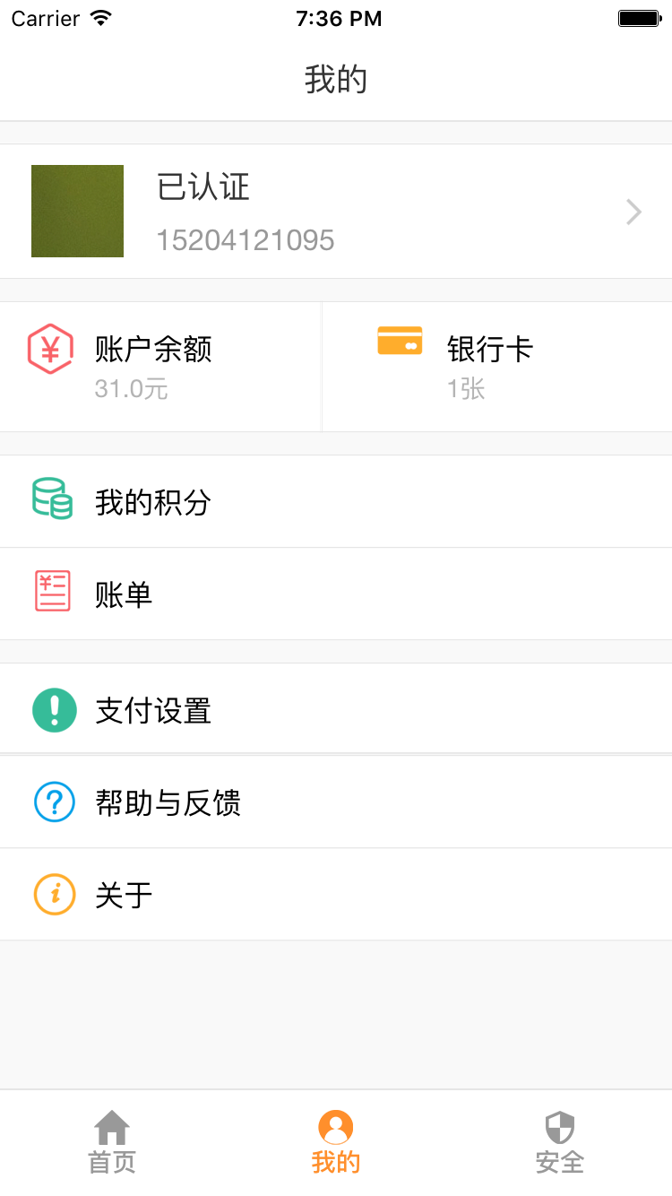 锦银e付_截图3