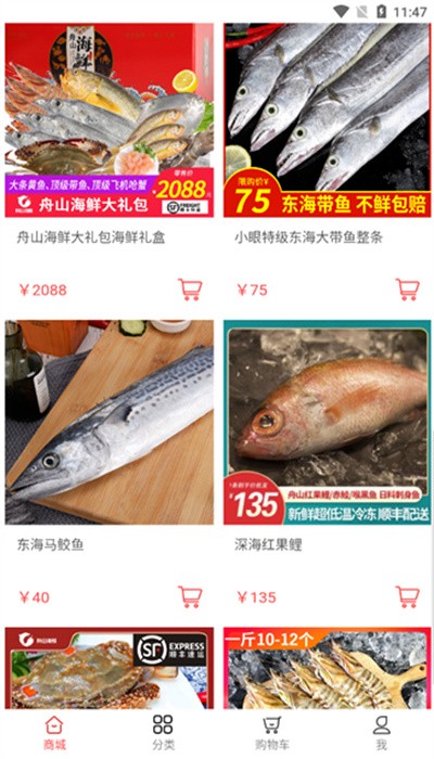 海鲜购