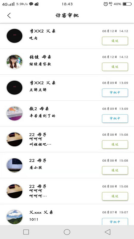 融杰家校通_截图2