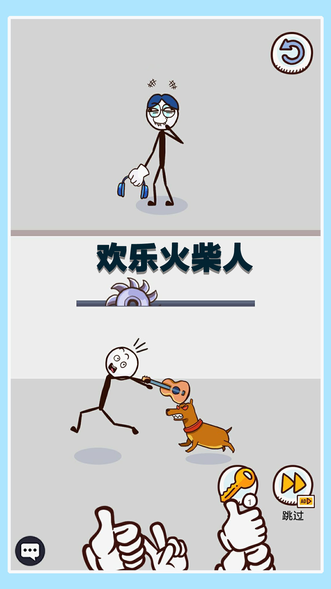 欢乐火柴人_截图1