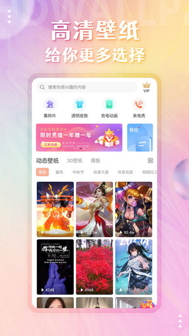 壁纸管家