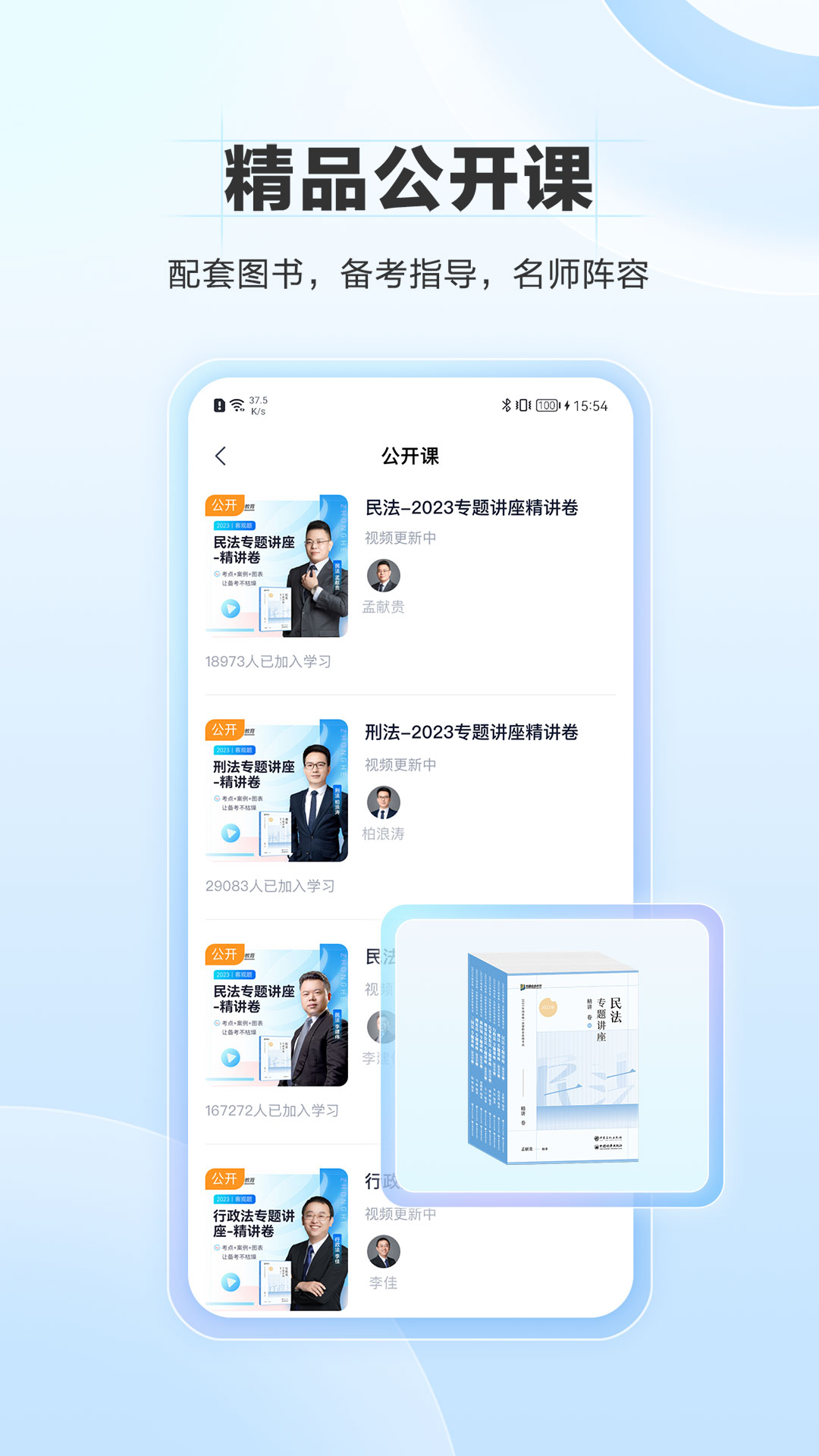 法硕刷题宝