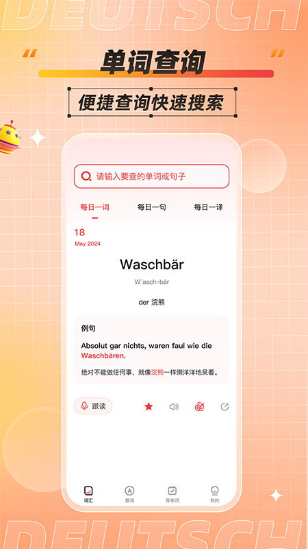 德语单词