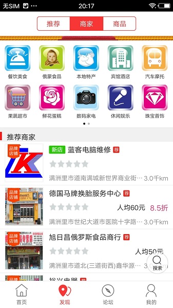 满洲里同城_截图3