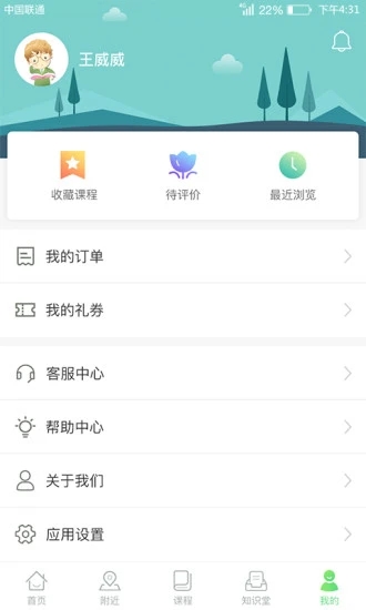 善学堂_截图3