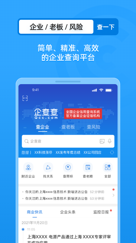 企业信用信息查询