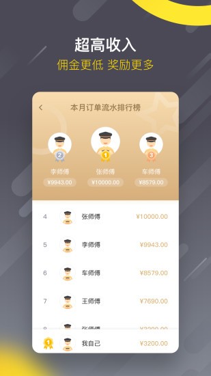麦巴出行司机_截图2