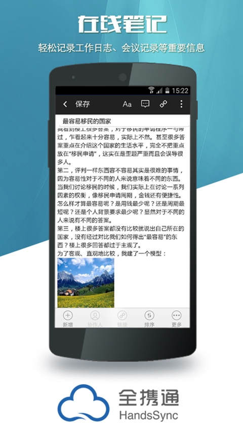 全携通_截图3