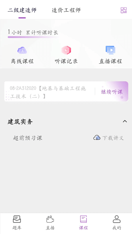 课吧_截图3