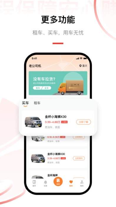 老公货嘀司机端
