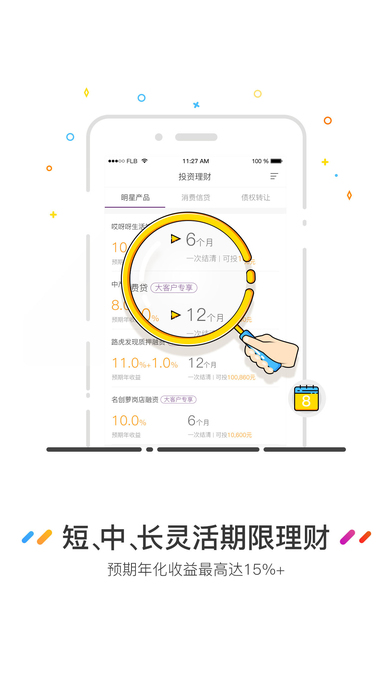 分利宝_截图3