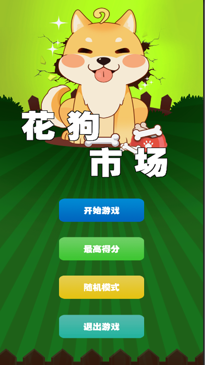 狗市场