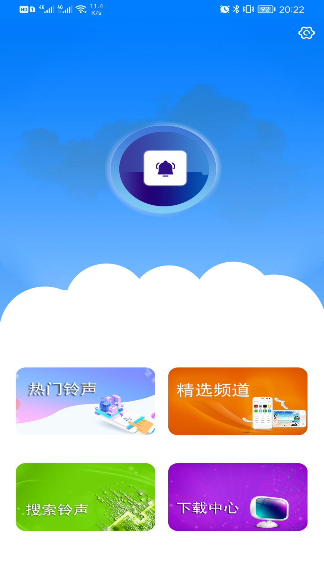 好铃声_截图2