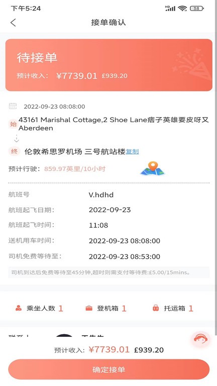 留学僧_截图2