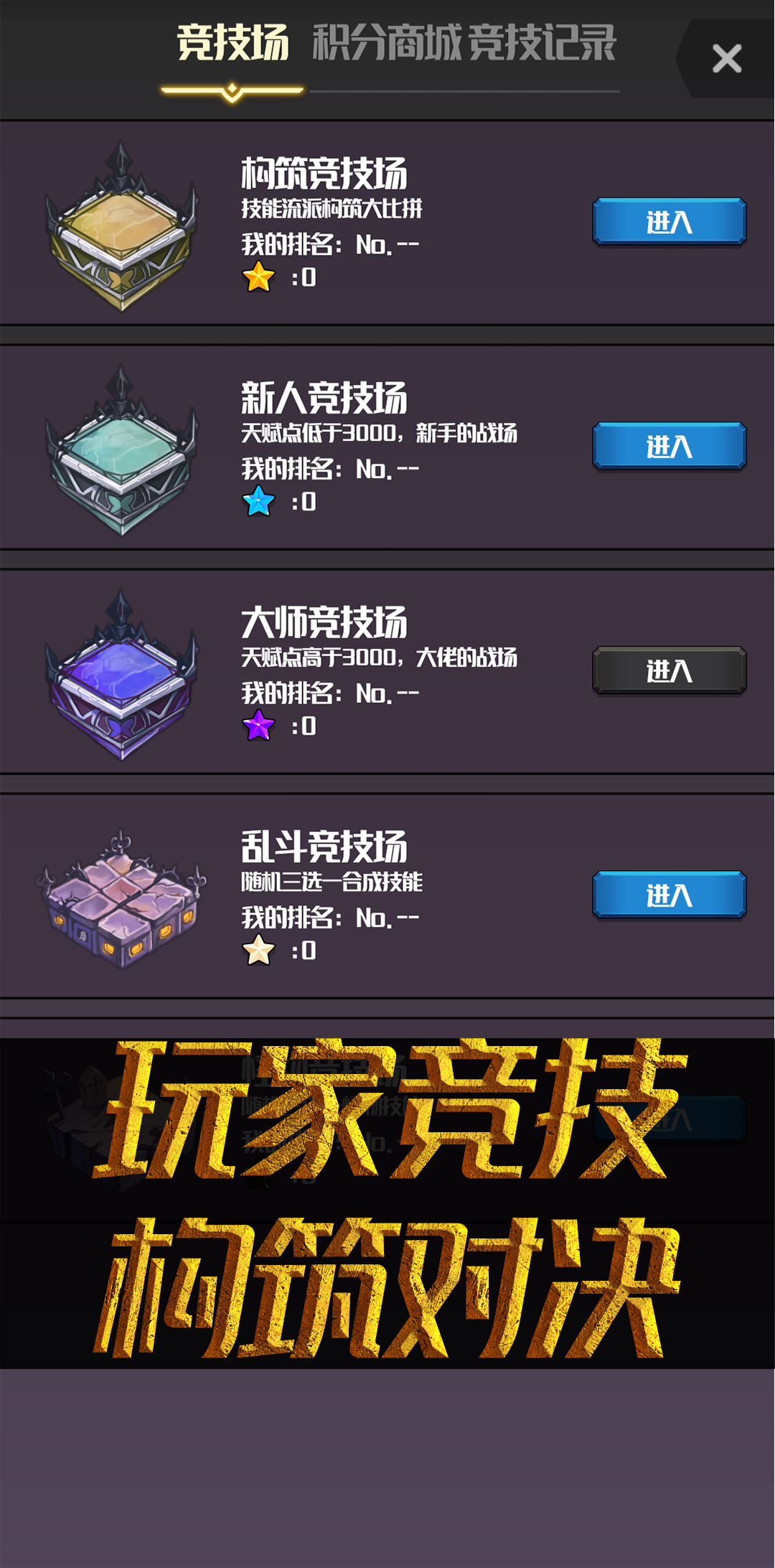 元素入侵