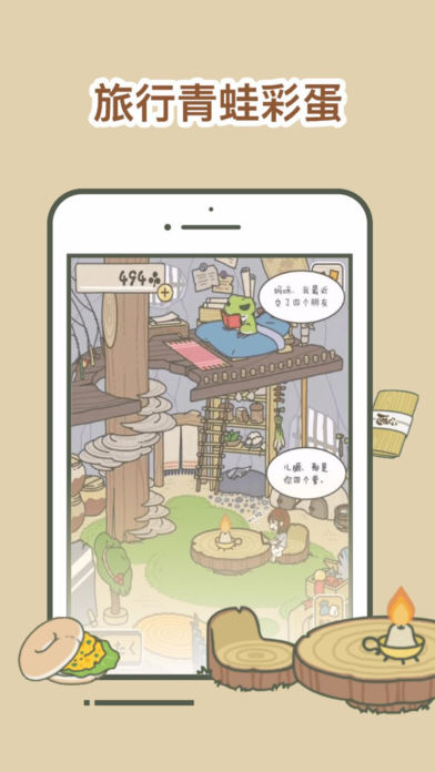 旅行青蛙攻略_截图2