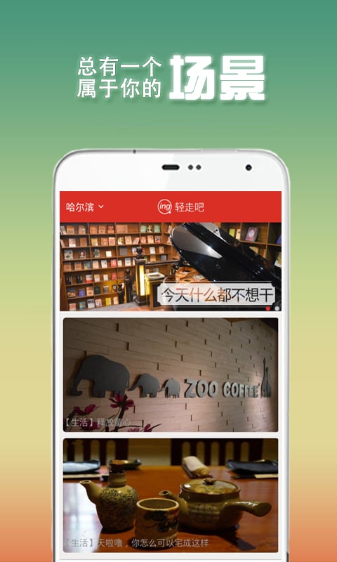轻走吧_截图1