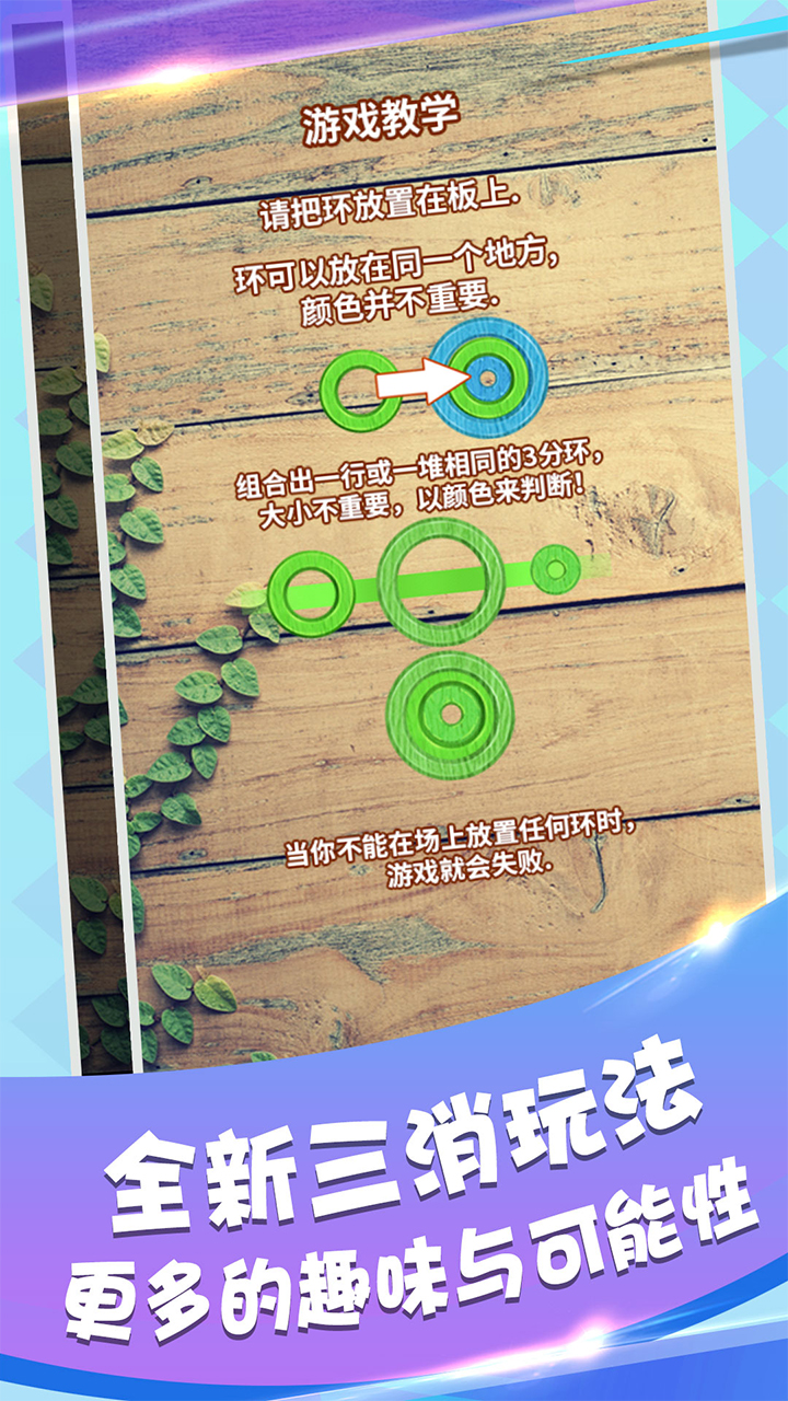 环环相套_截图2