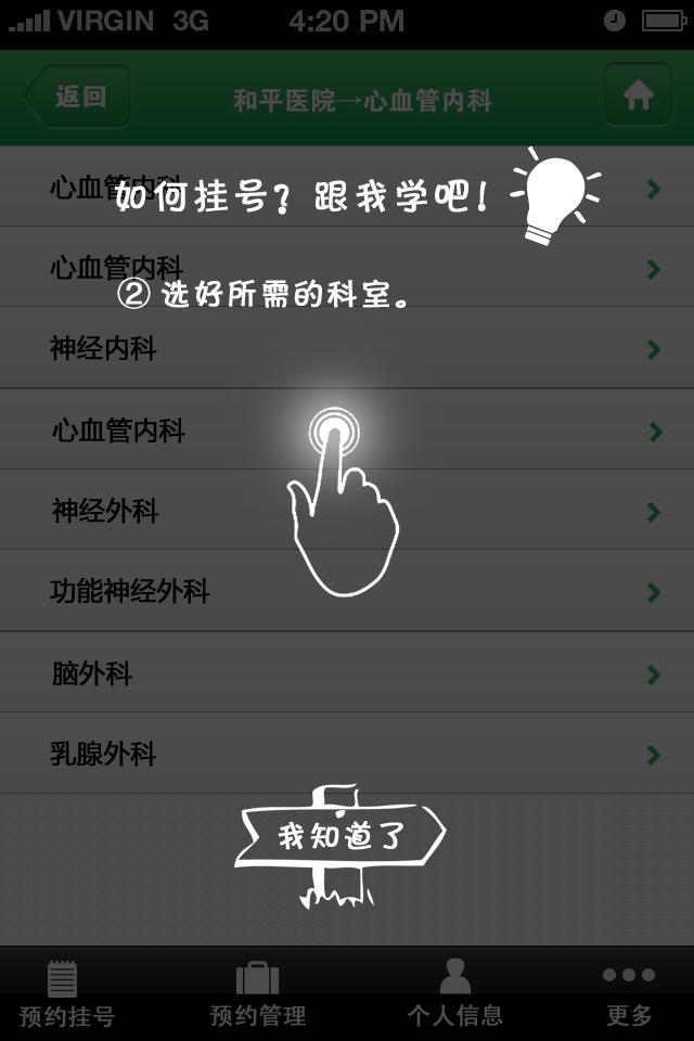 114健康管家_截图3