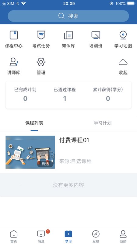 携程大学