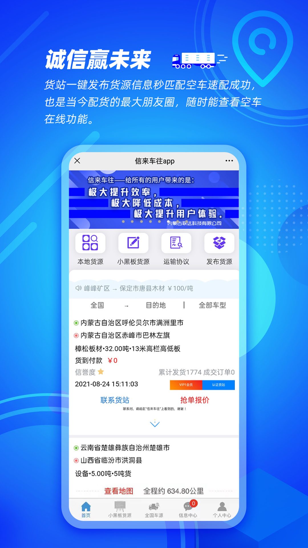 信来车往_截图4