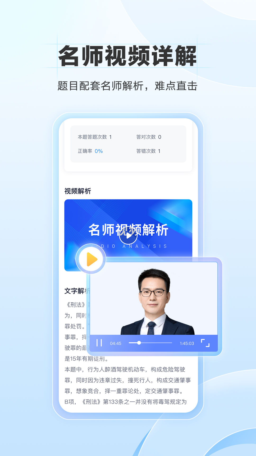 法硕刷题宝