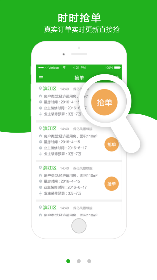 加园抢单_截图2
