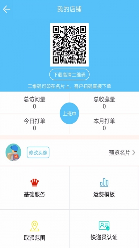 快递哥快递员版_截图2