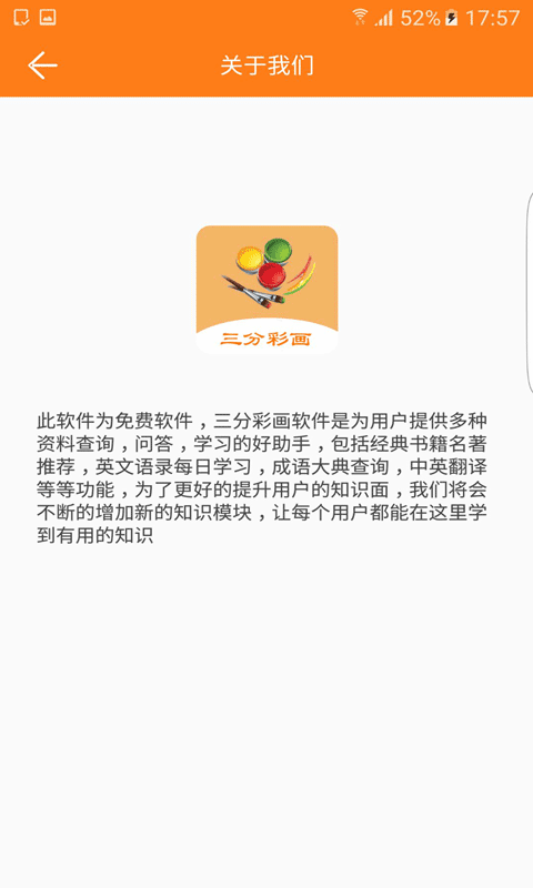 快速三分彩绘_截图2