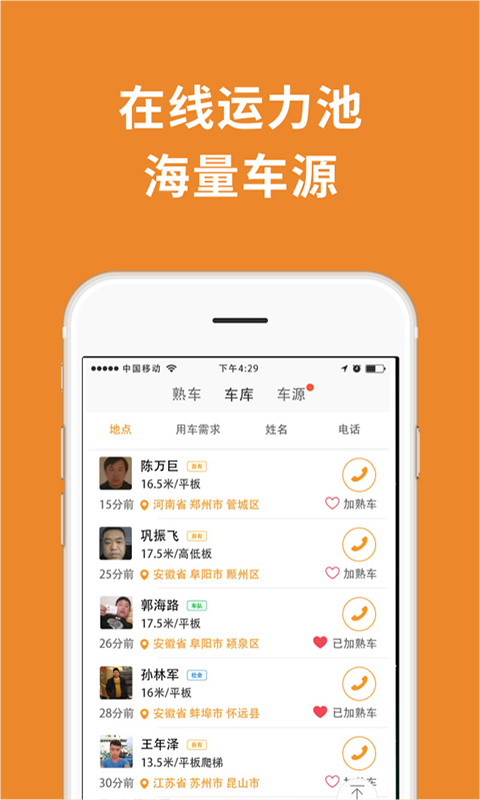 重运宝物流公司版_截图1