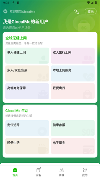 吉客猫随身wifi_截图2