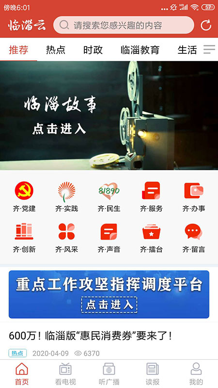 临淄