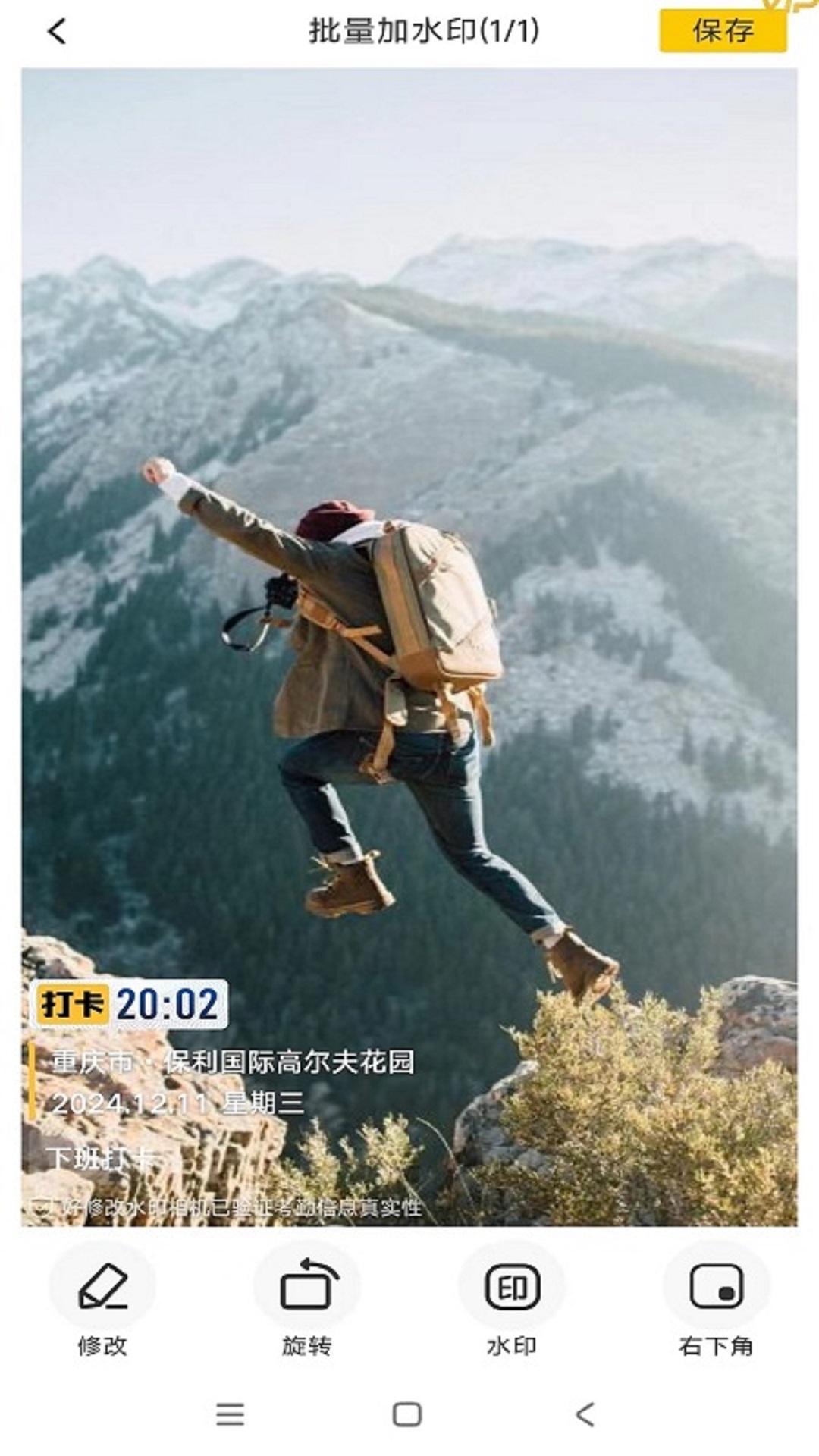 好修