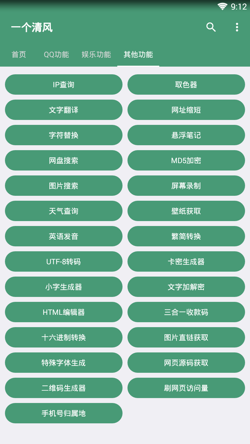 一个清风