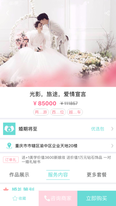 婚期将至_截图3