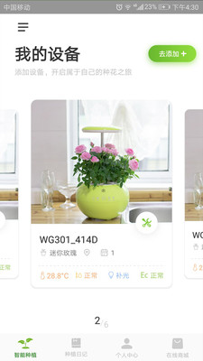 慕奈花舍_截图1