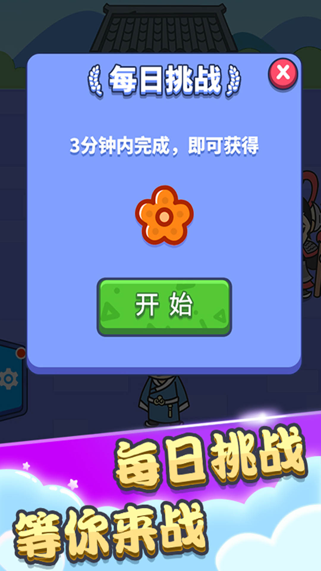 成语状元秀_截图1