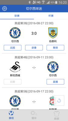 切尔西球迷_截图1