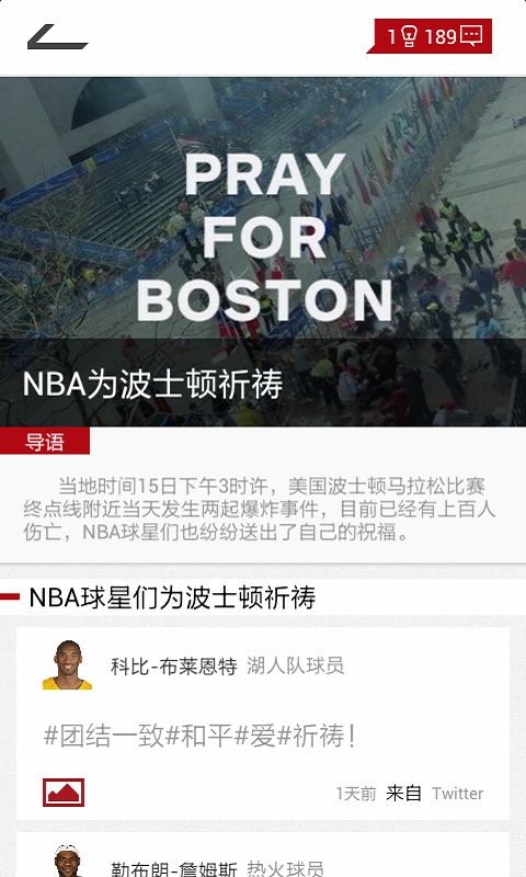 虎扑新声_截图4